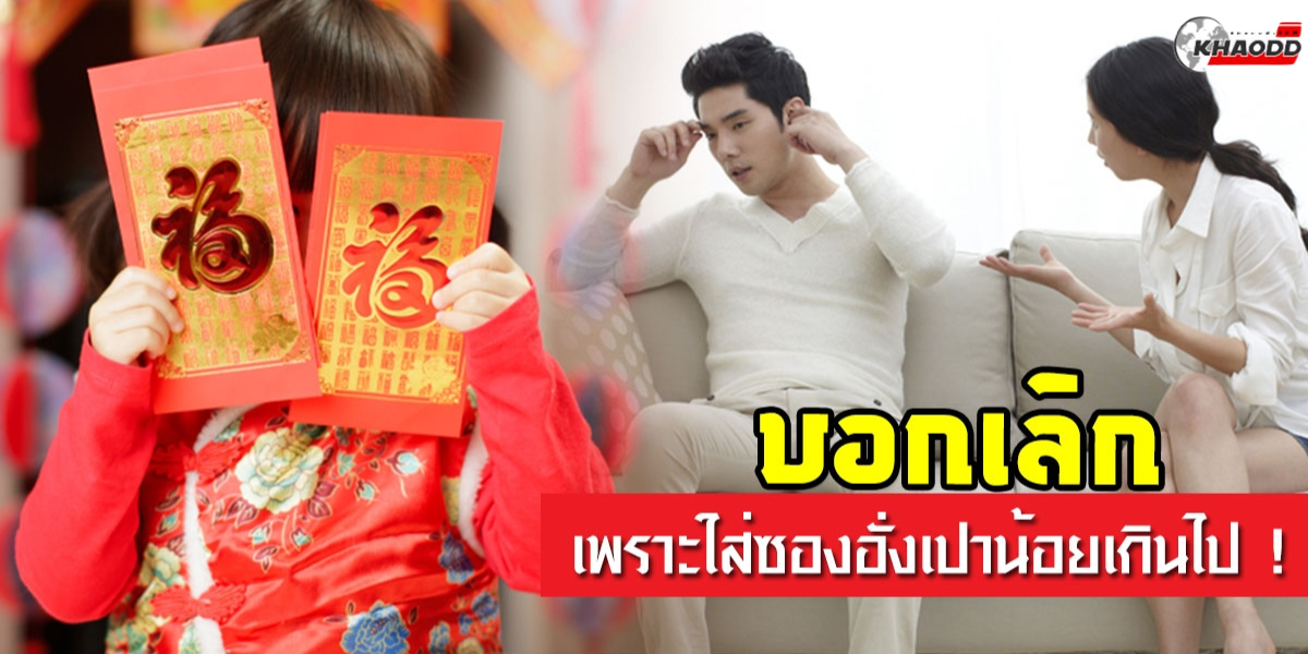 หนุ่มต้องให้ _อั่งเปา_ แฟน (2)