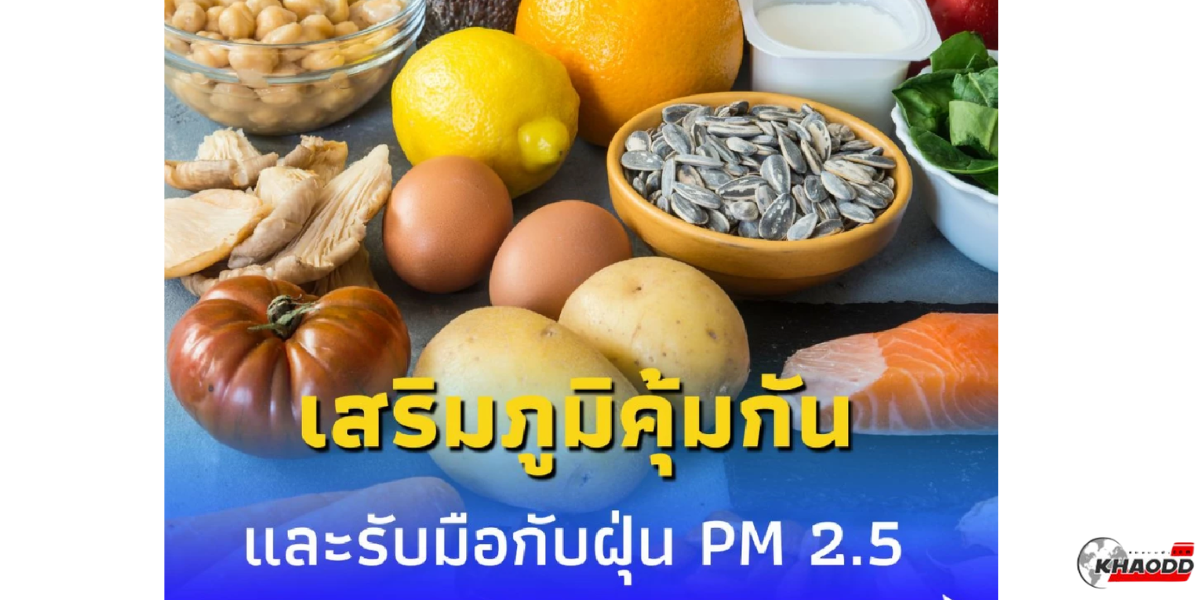 6 อาหารเสริมภูมิคุ้มกัน (2)