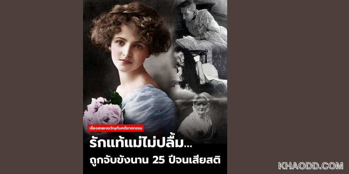 บลานช์ โมนีเย “ถูกขังในห้องมืด”