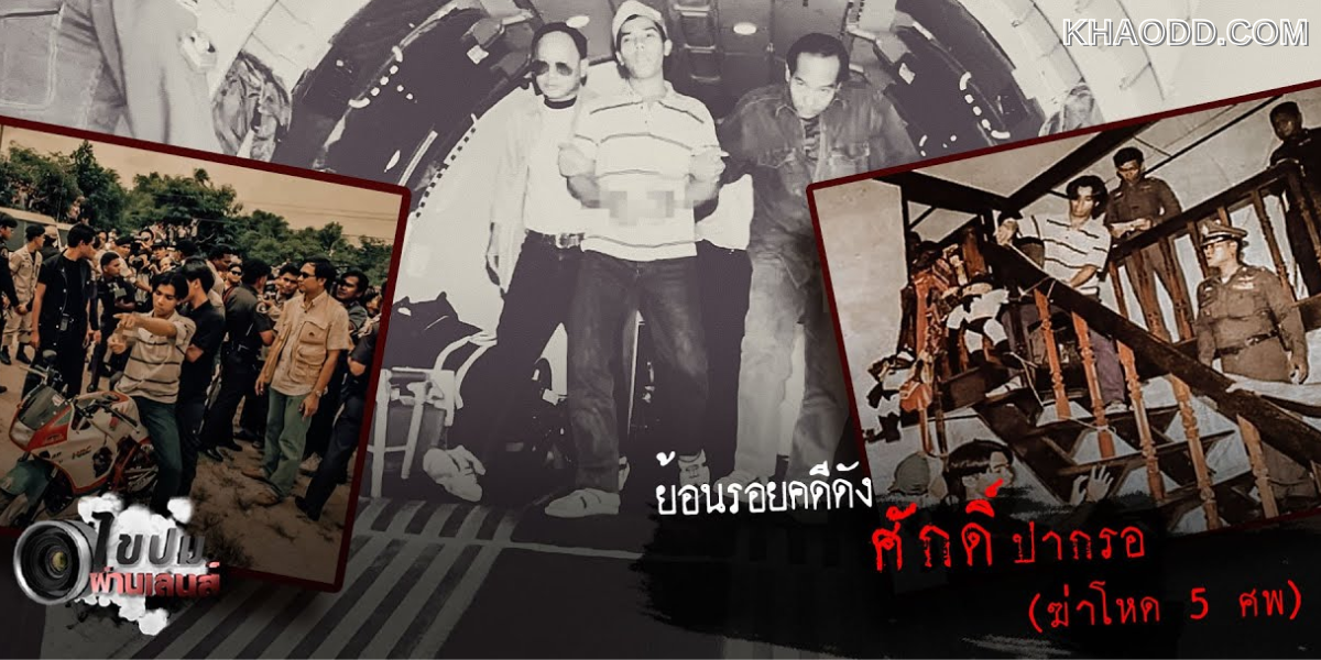 ฆ่ายกครัว 5 ศพ