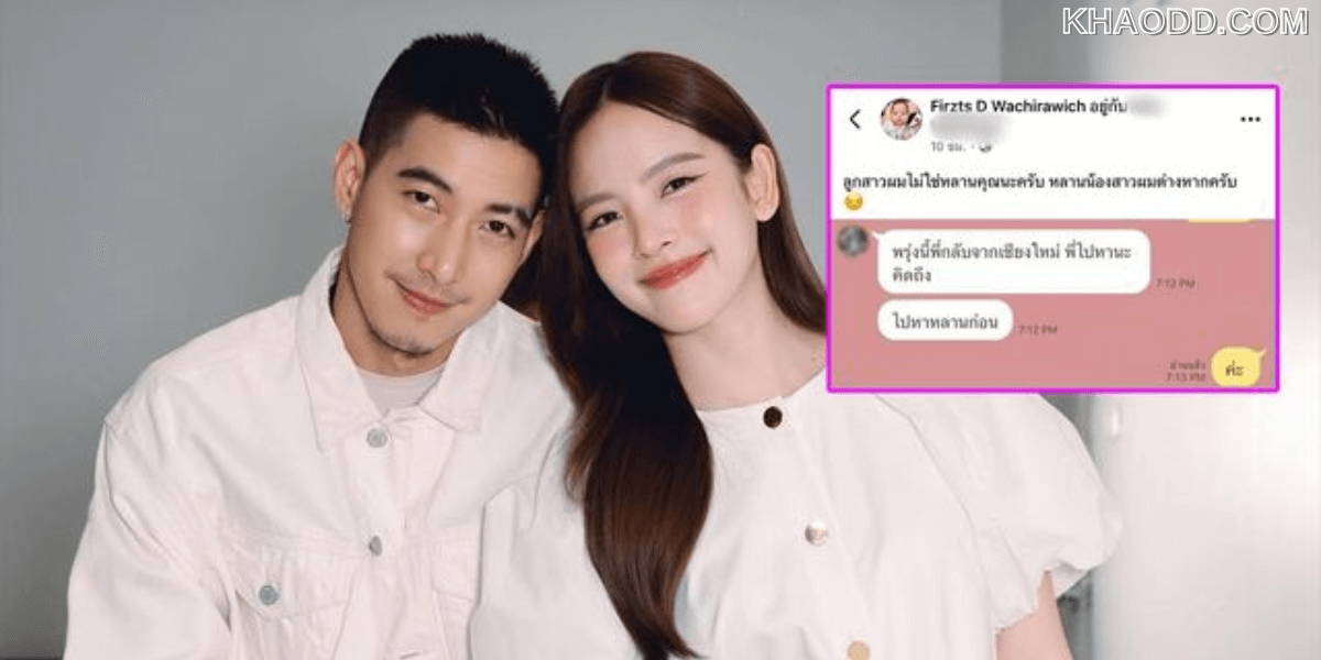 พี่ชายณิชา ฟาดเดือดถึง โตโน่ เรื่องหลาน