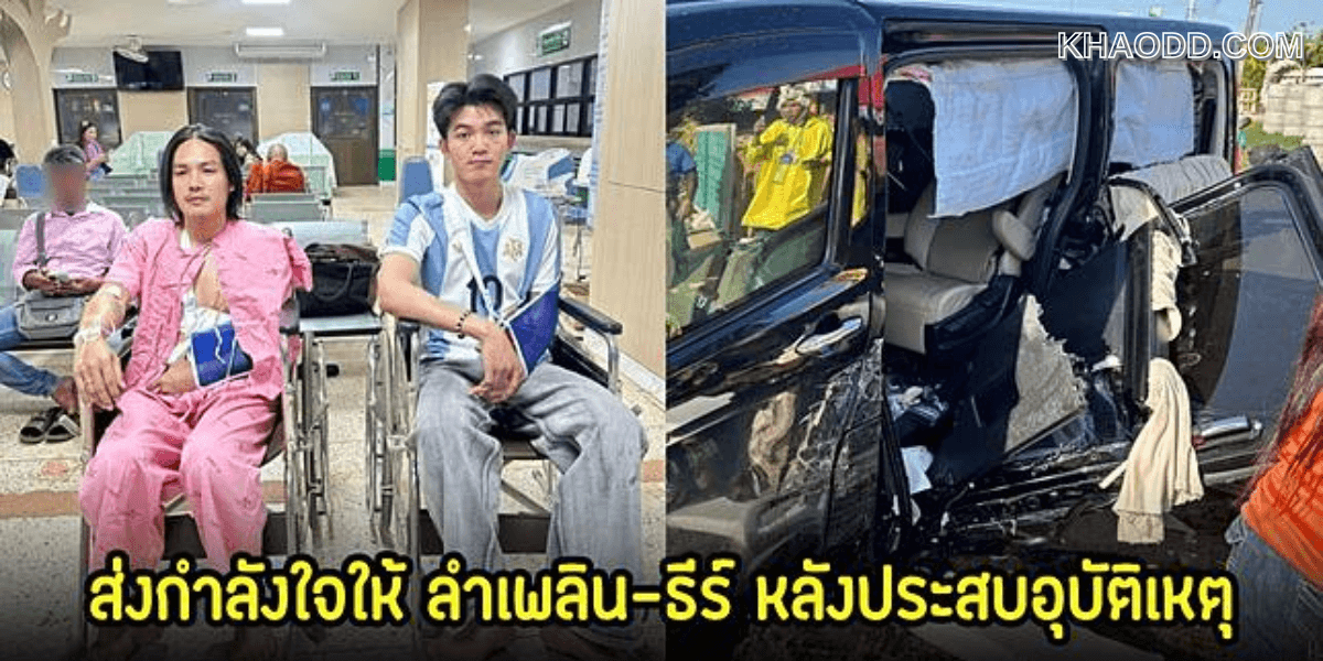 ลำเพลิน วงศกร_ และ _ธีร์ ทีเร็กซ์