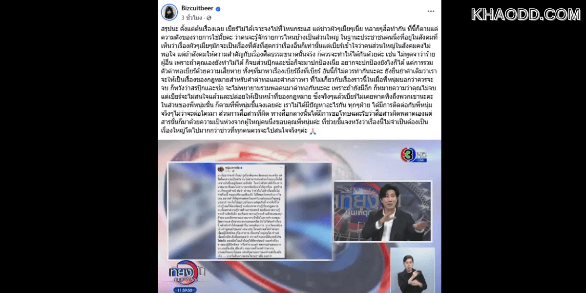 “สรปุก” เคลียร์ชัด ปมโต้ “เบียร์”