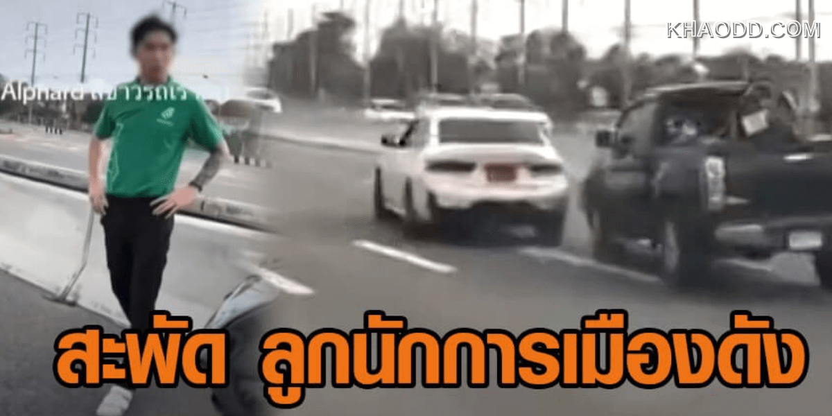 หนุ่มซิ่ง BMW ป้ายเเดง ปาดหน้ากระบะลุงป้าเบียดไป