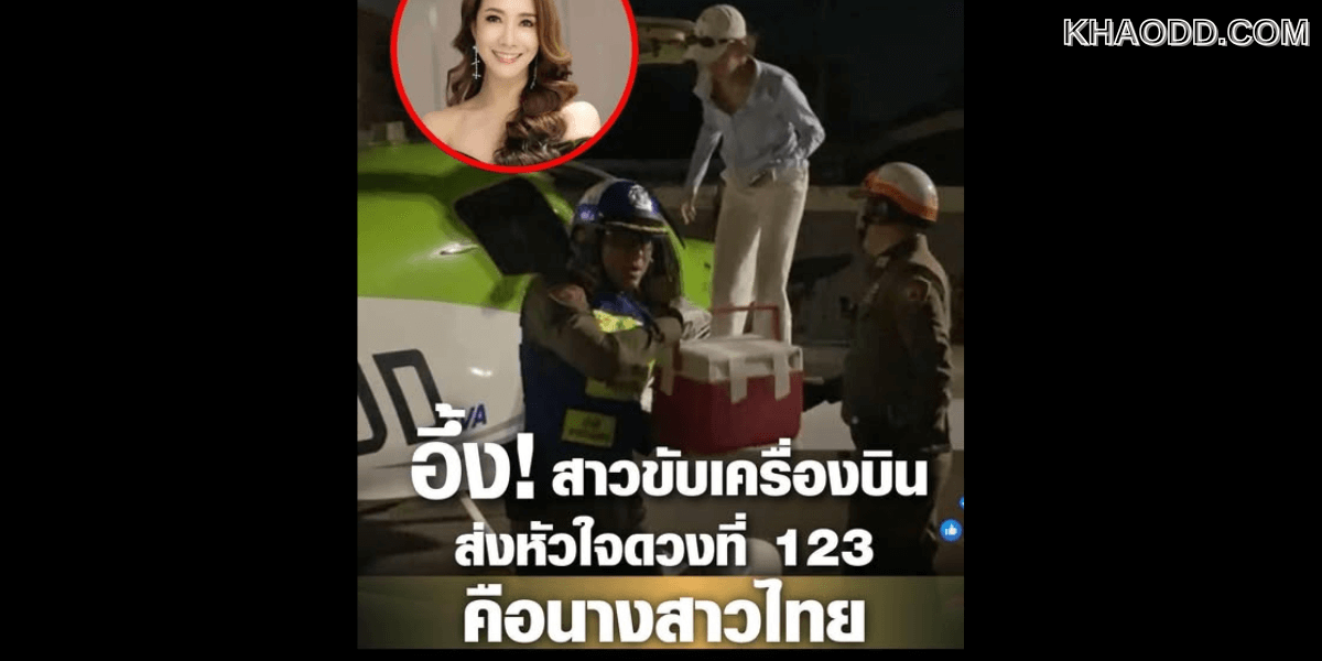 หมวกแก๊ปสีขาว ที่บินมาส่ง #หัวใจดวงที่123