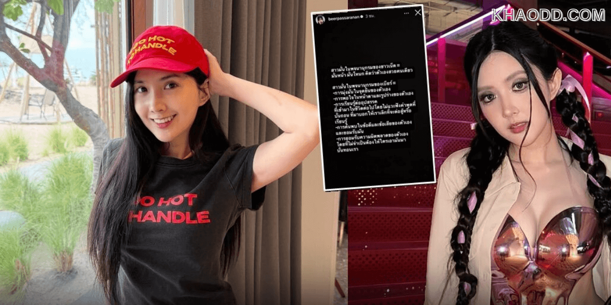 “เบียร์ เดอะวอยซ์” เปิดพจนานุกรม (2)