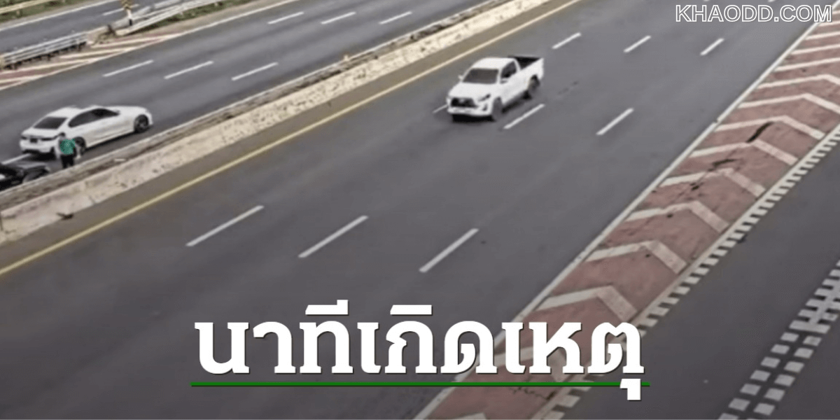 เปิดคลิปช่วงก่อน-หลังเกิดเหตุ