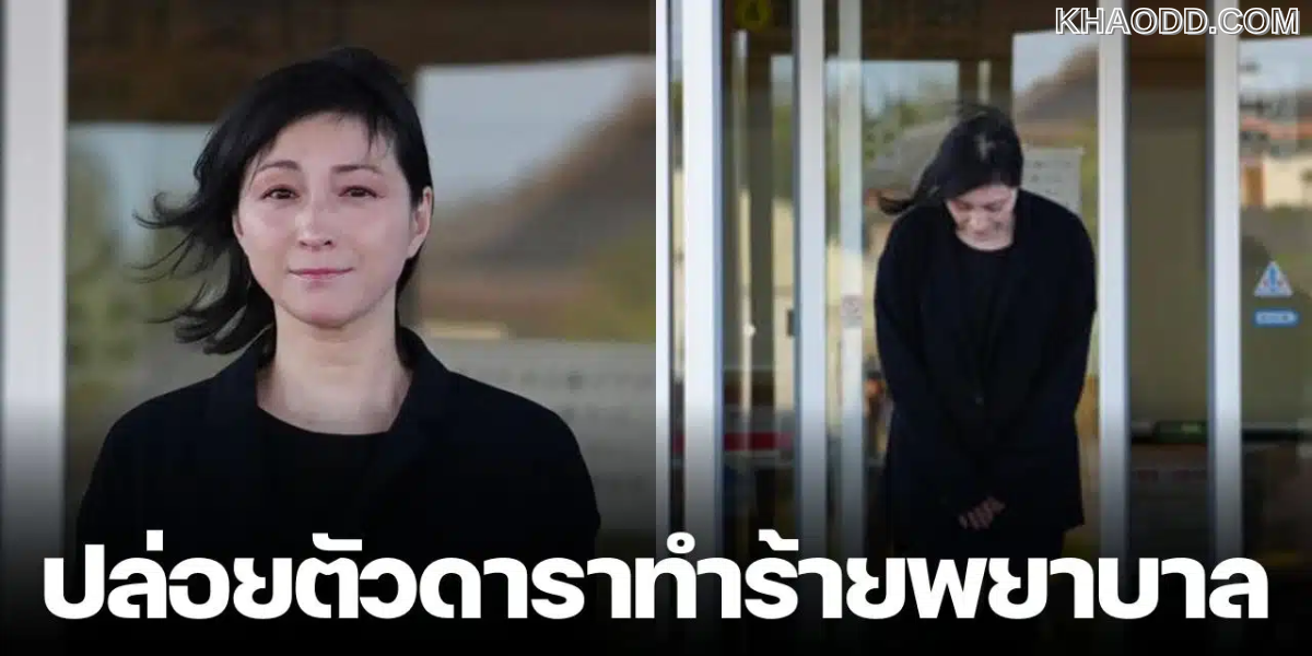 เรียวโกะ ฮิโรสึเอะ ถูกปล่อยตัวแล้ว! หลังโดนขังเป็นเวลา 8 วัน