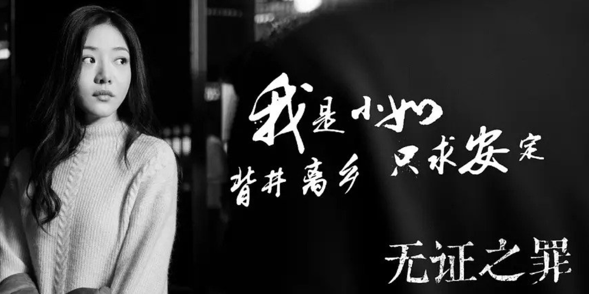 Burning Ice (无证之罪) (2)