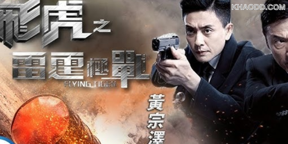Flying Tiger (飞虎之雷霆极战)