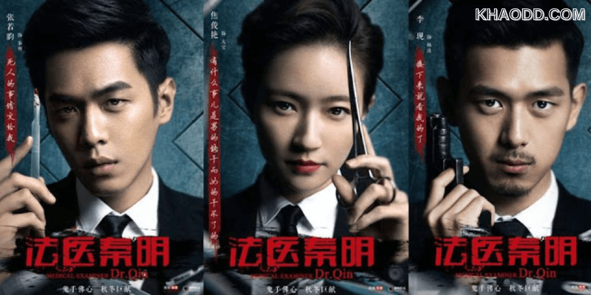 Medical Examiner Dr. Qin (法医秦明) (2)