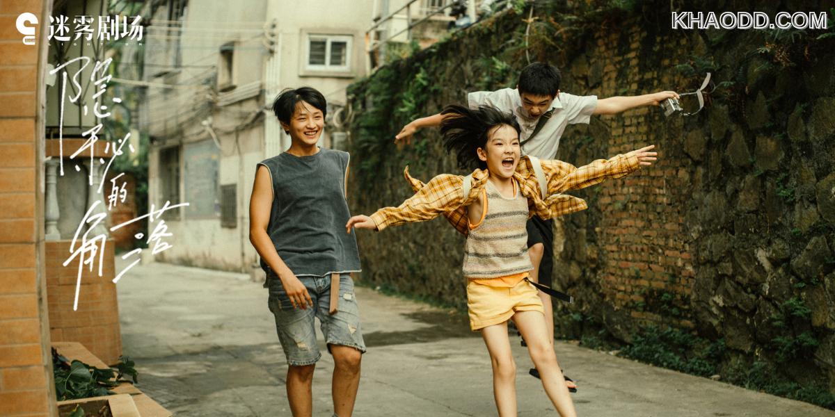 The Bad Kids (隐秘的角落)