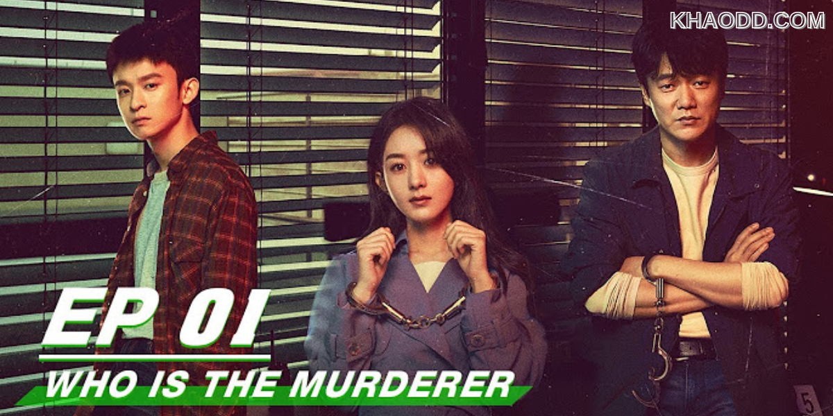Who Is the Murderer (谁是凶手 (2)