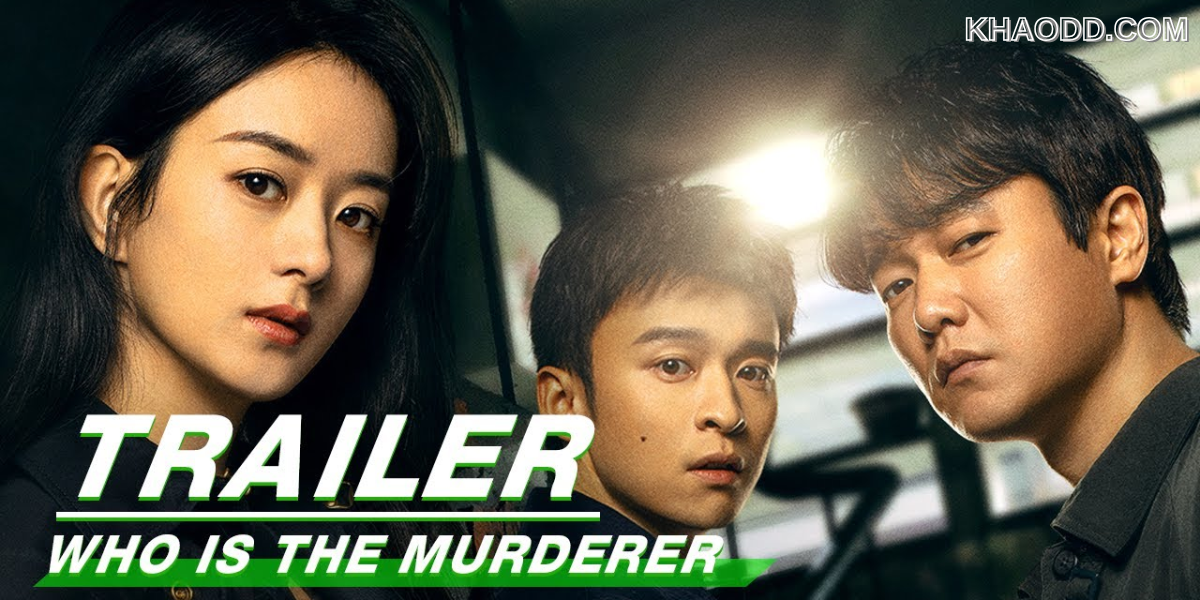 Who Is the Murderer (谁是凶手