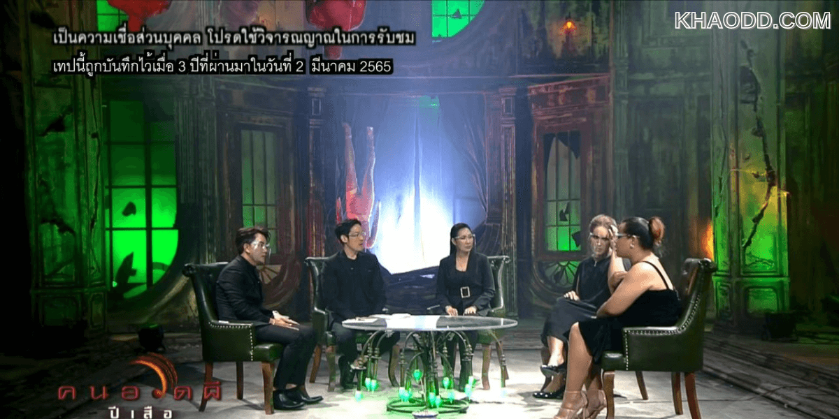 คนอวดผี เปิดเทป แตงโม (2)