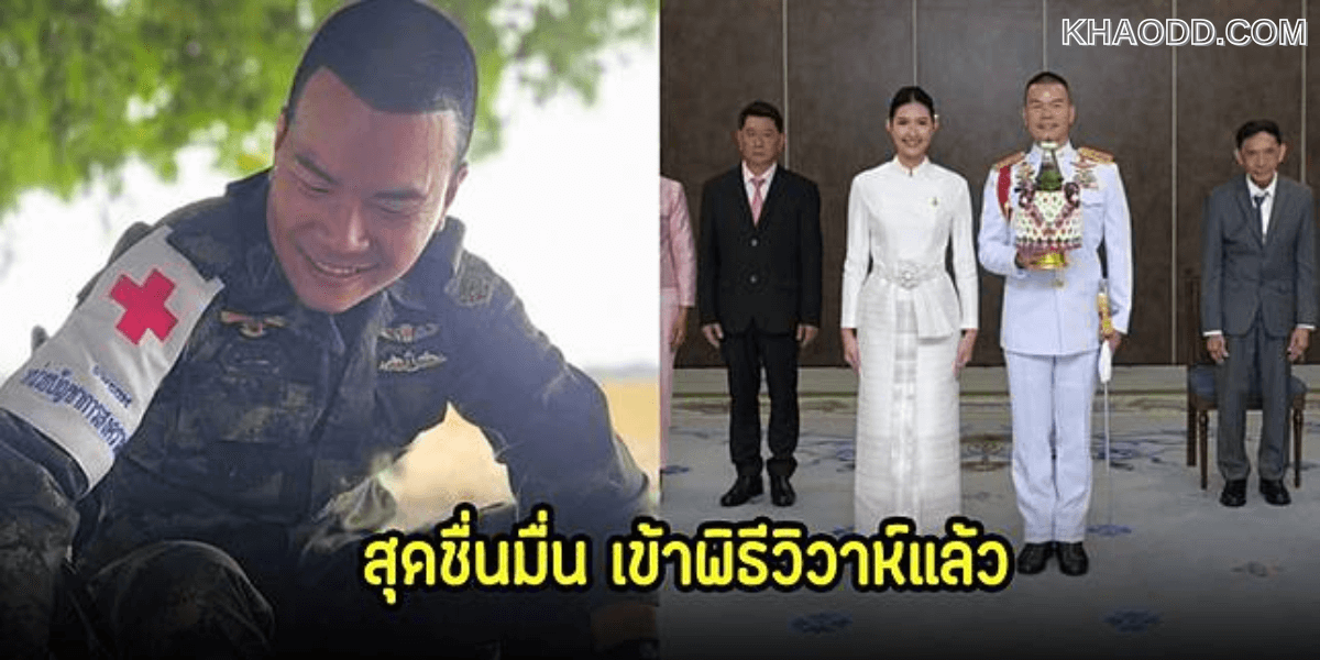 ชื่นมื่น _หมอภาคย์_ ควงเจ้าสาวคนสวย (2)