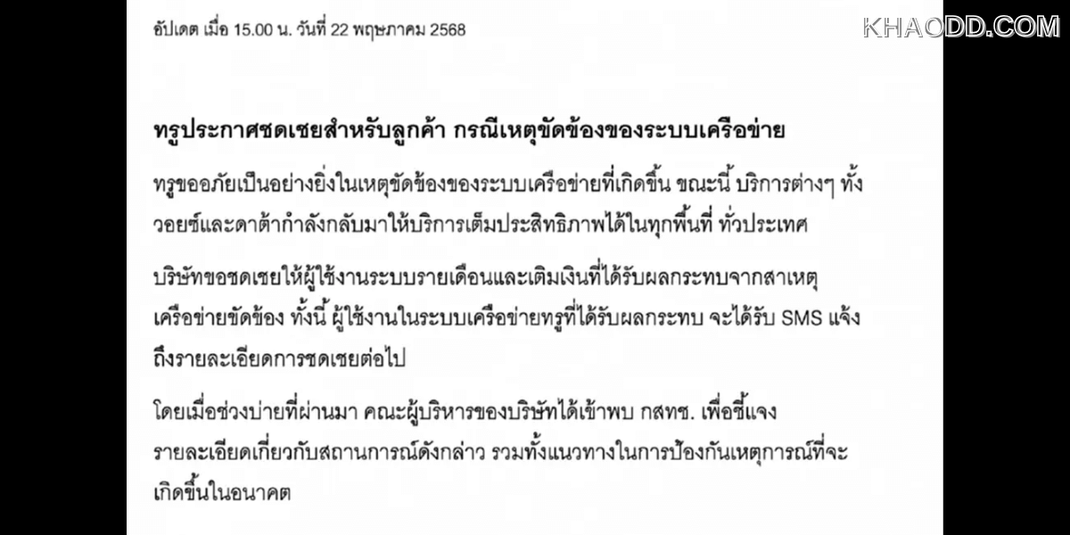 ทรู_ ประกาศเริ่มกลับมาให้บริการได้แล้ว (3)