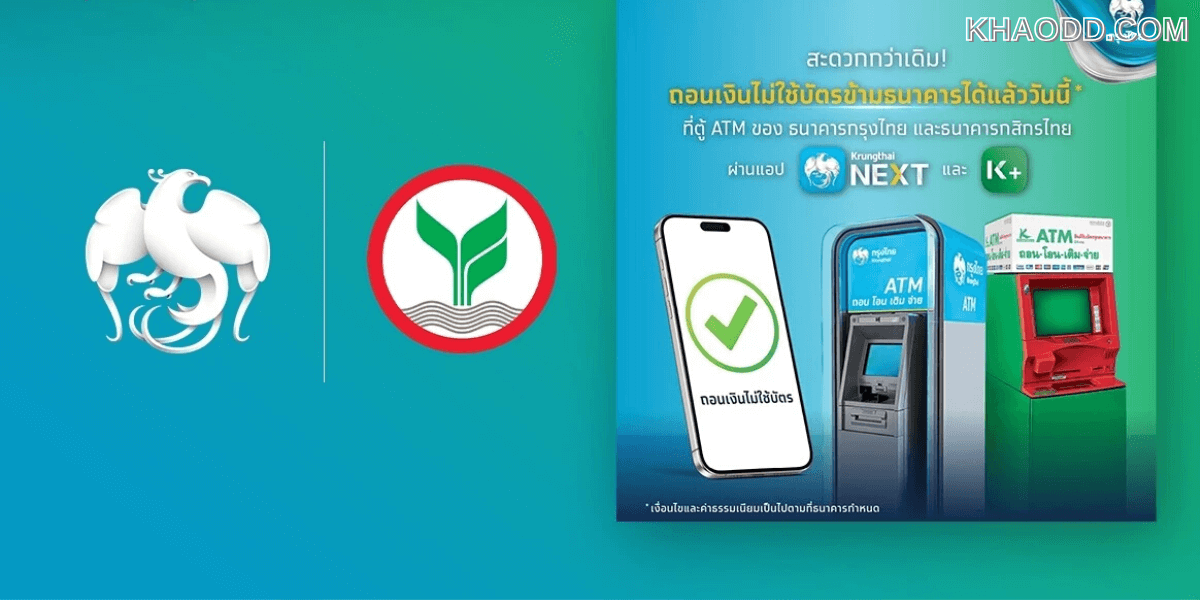 ธนาคารกรุงไทย ธนาคารกสิกรไทย (2)