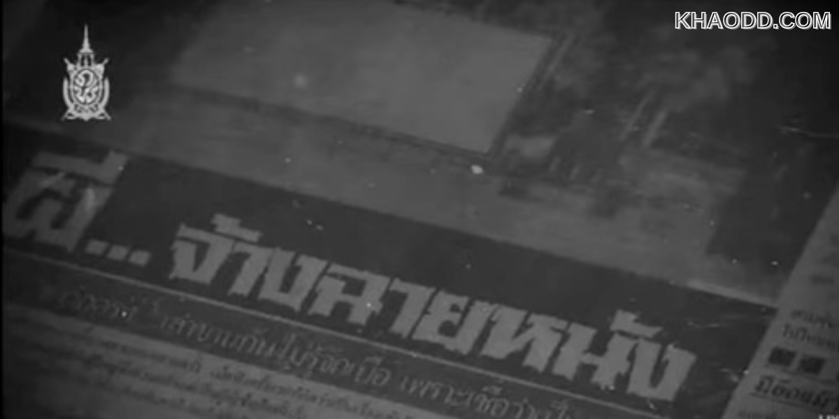 ผีจ้างหนัง – เชียงใหม่