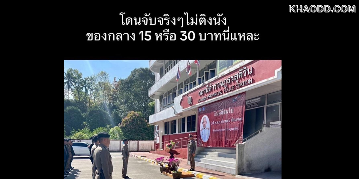 มนต์รักวงไพ่!นี่คือเรื่องจริง ไม่ใช่ละครถูกจับเล่นไพ่ในวันนั้น