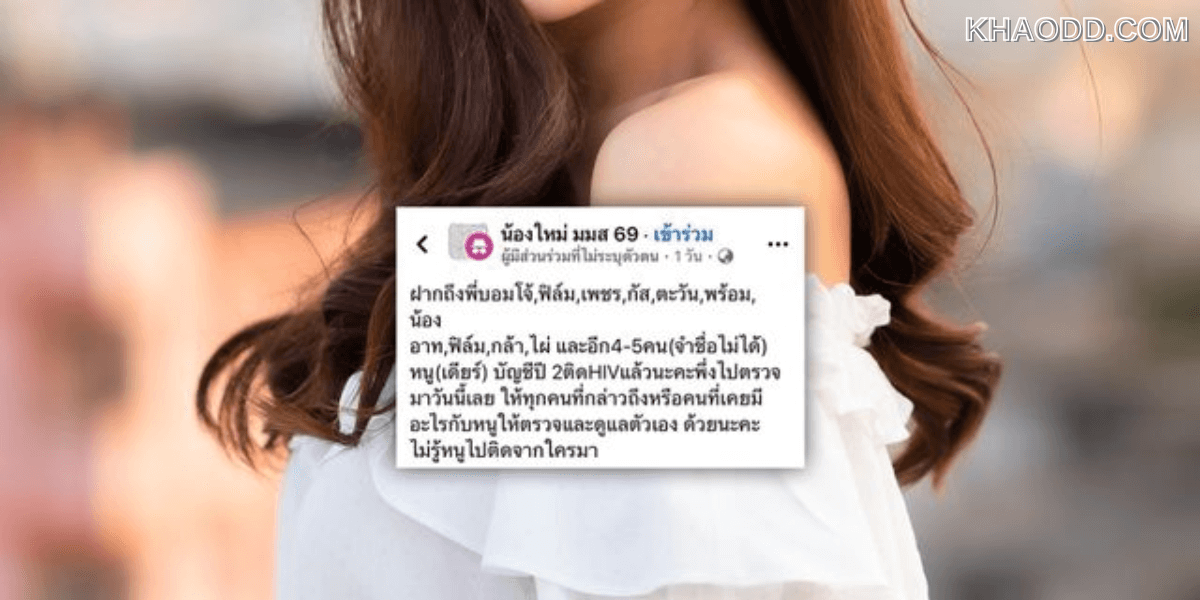 มมส แจ้งความเอาผิดเพจ