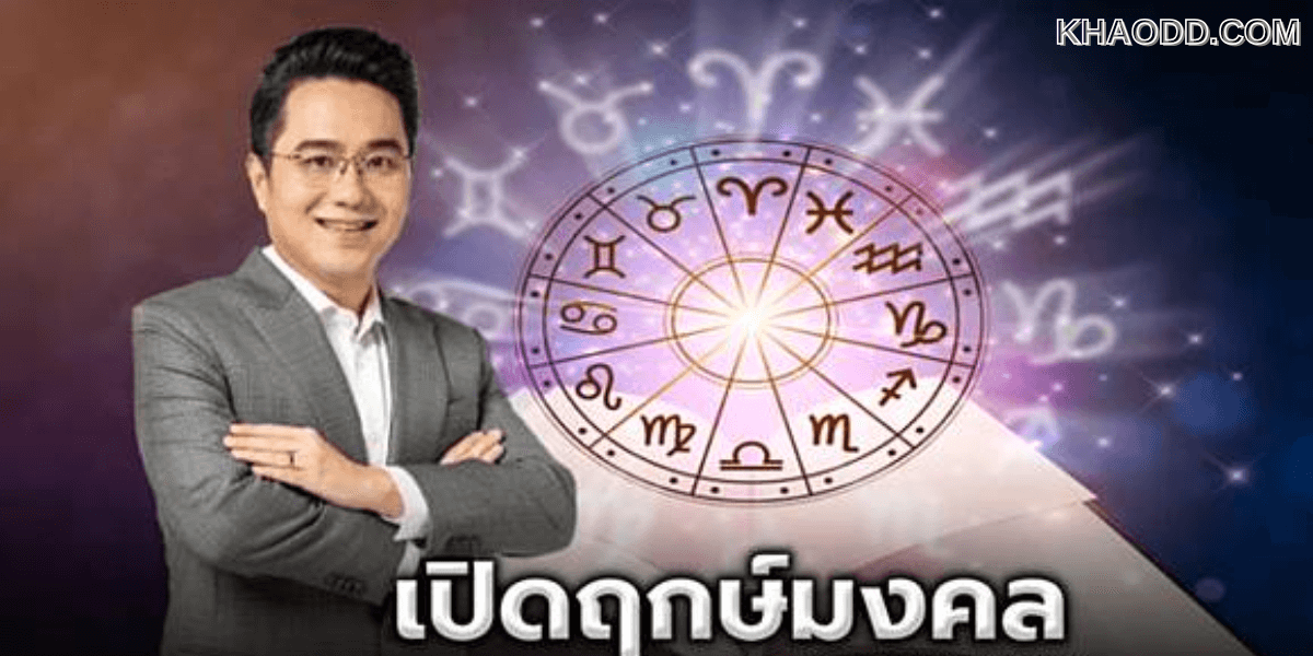 ฤกษ์มงคล เดือนพฤษภาคม (2)