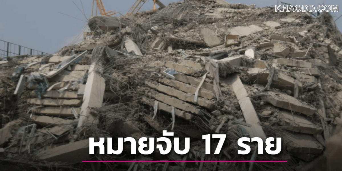 ศาลอาญาอนุมัติออกหมายจับ 17 ราย