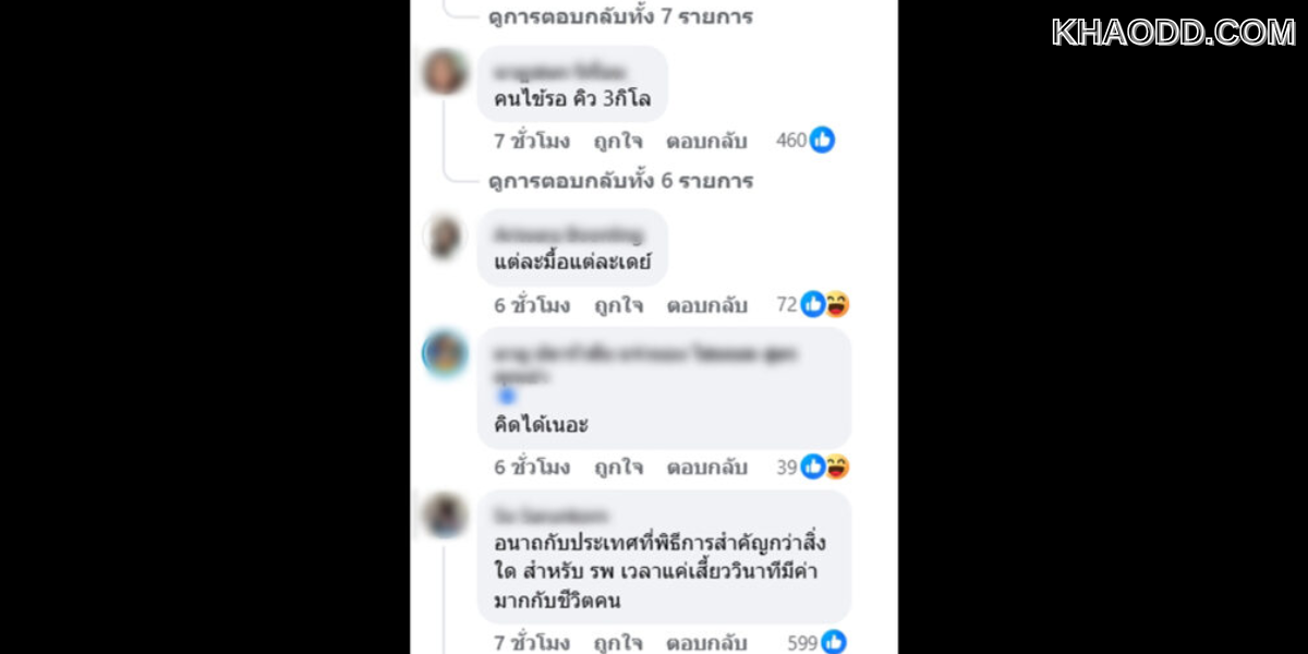หลังเพจดังเปิดคำสั่ง ให้บุคลากรในโรงพยาบาล