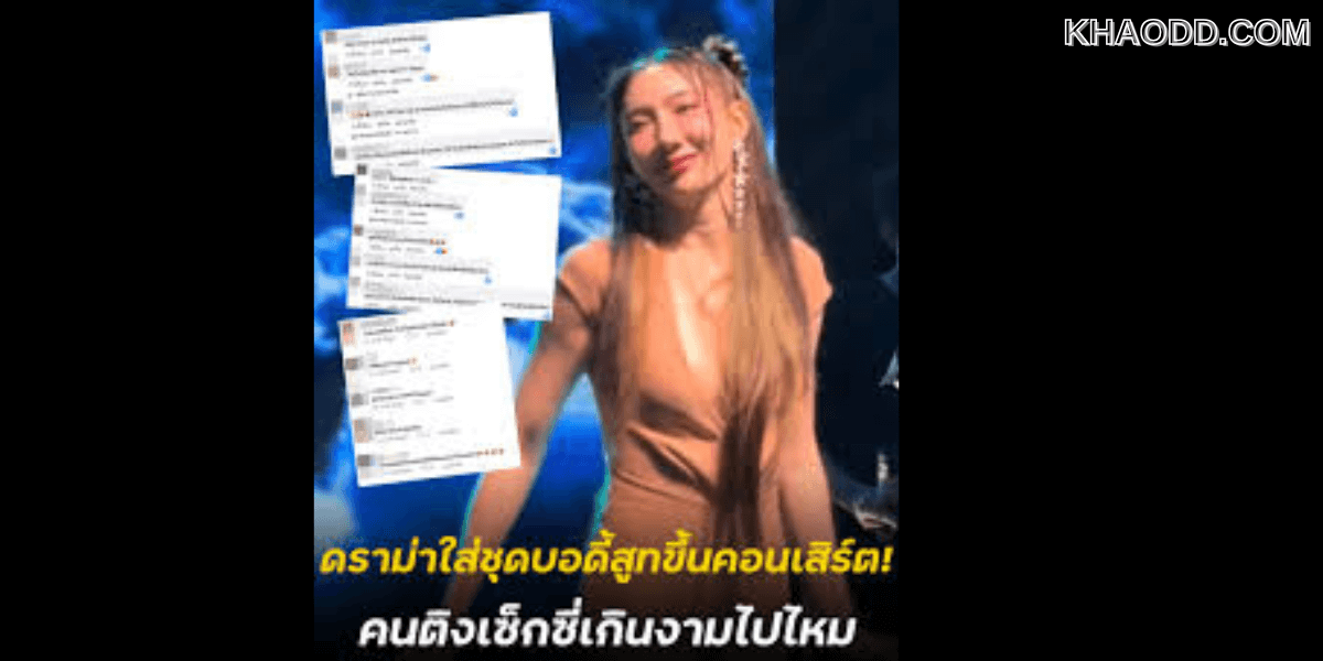 เบนซ์ พริกไทย เจอคนวิจารณ์สนั่น (2)