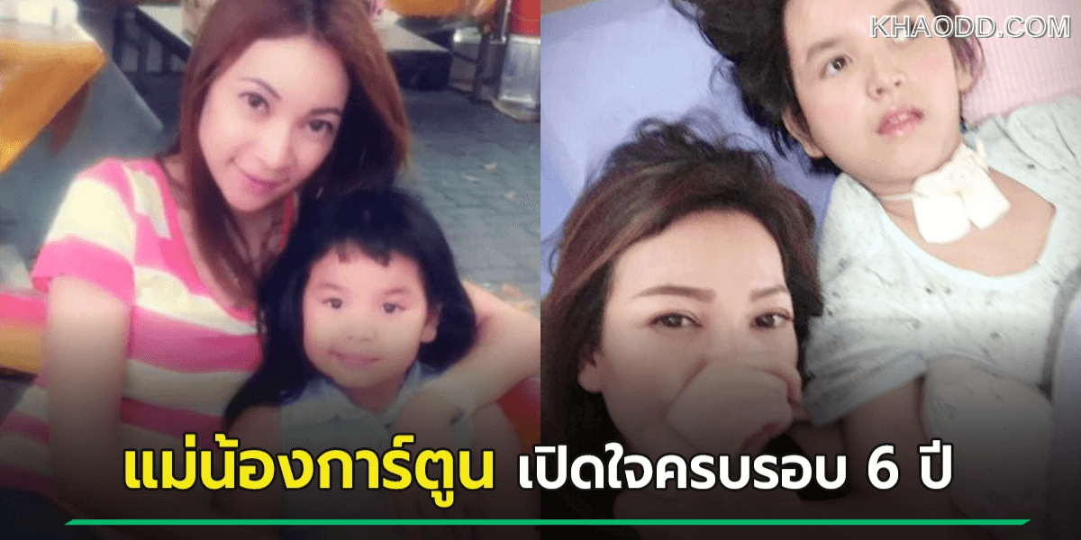 เปิดไทม์ไลน์คดี _น้องการ์ตูน