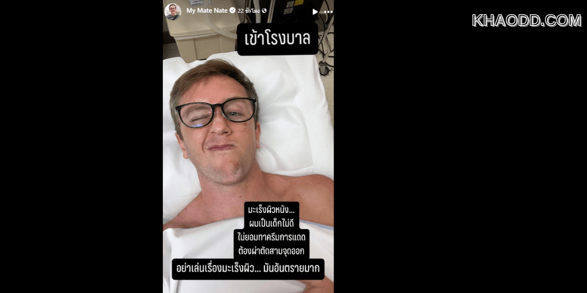 แจ้งข่าวเป็นมะเร็ง เผยที่มาและเตือนทุกคน (2)