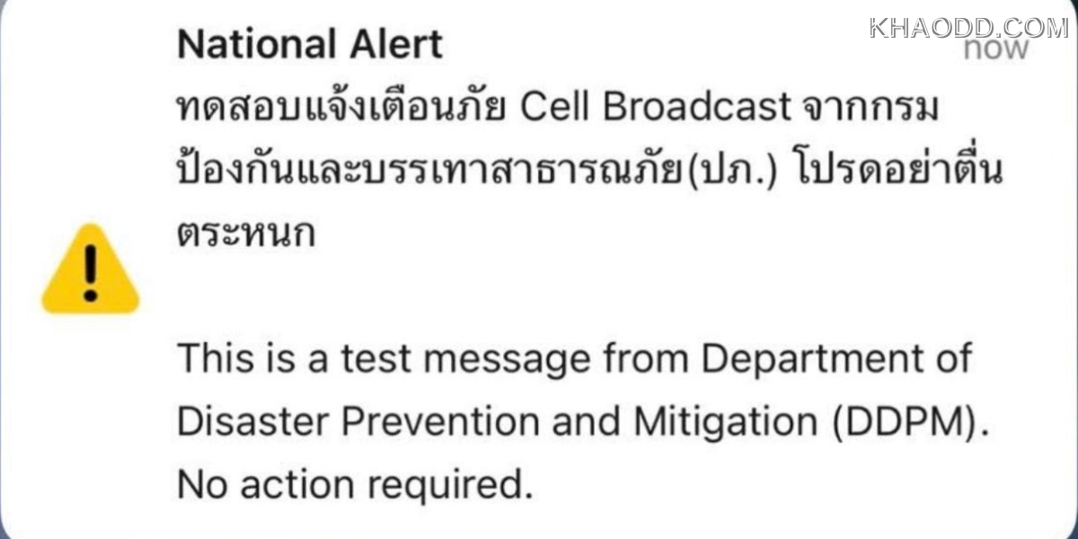 โซเชีระบบทดสอบแจ้งเตือนผ่าน