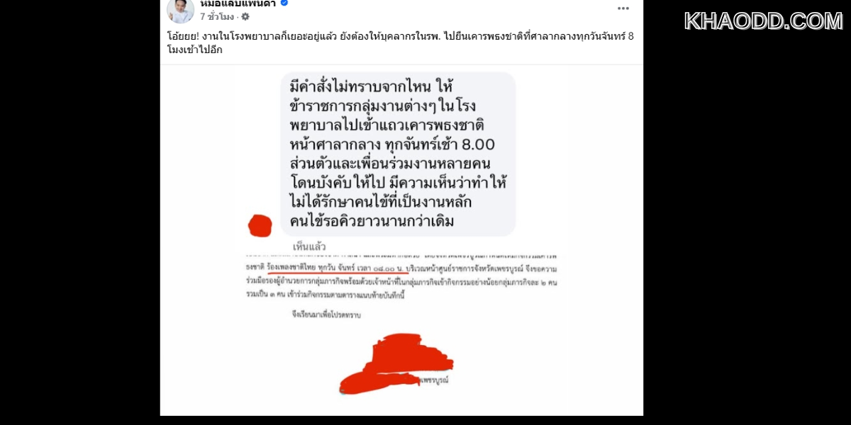 ให้บุคลากรในโรงพยาบาล ยืนเข้าแถวหน้า (2)
