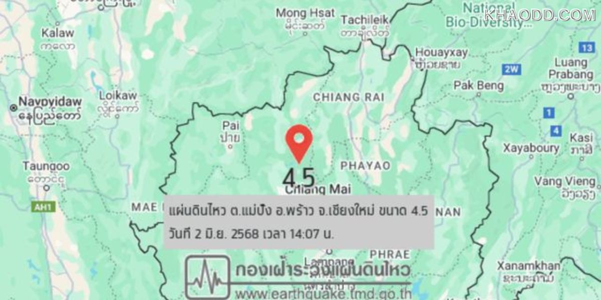 14.07 น. _แผ่นดินไหวเชียงใหม่