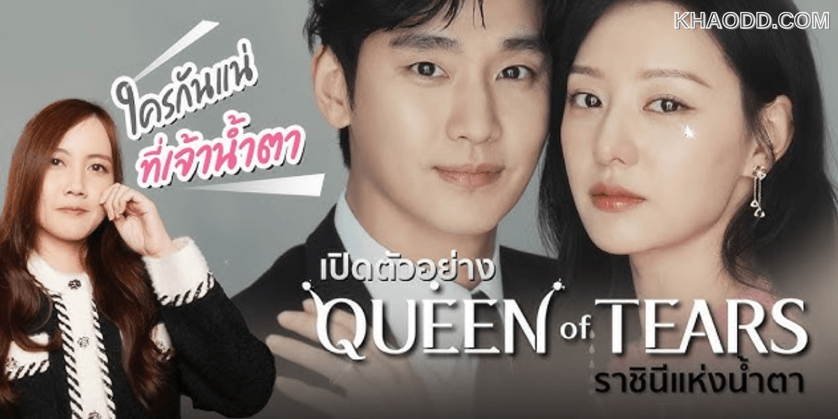 Queen of Tears (2024)