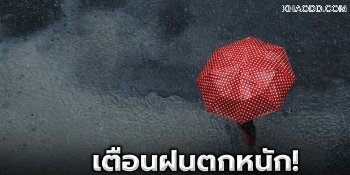 กรมอุตุฯ เตือนพรุ่งนี้ (14 มิ.ย.) (2)