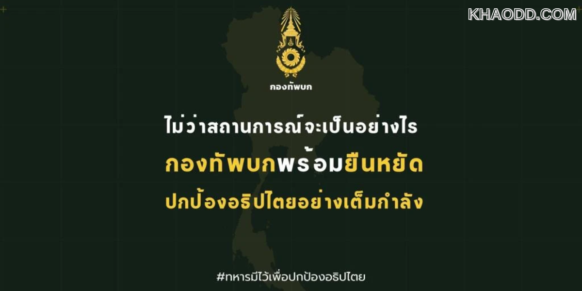 กองทัพบก_ ติดแฮชแท็ก #saveแม่ทัพภาคที่2