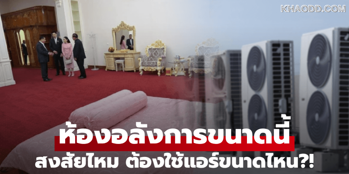 ขอชมห้องพักพ่อ-อา เล่าถึงสามีนายกฯ ด้วย
