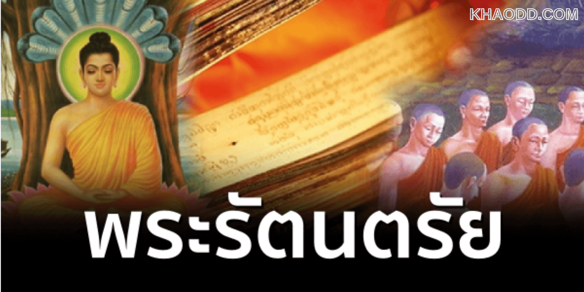 คำบูชาพระรัตนตรัย (พระพุทธ พระธรรม พระสงฆ์) (3)