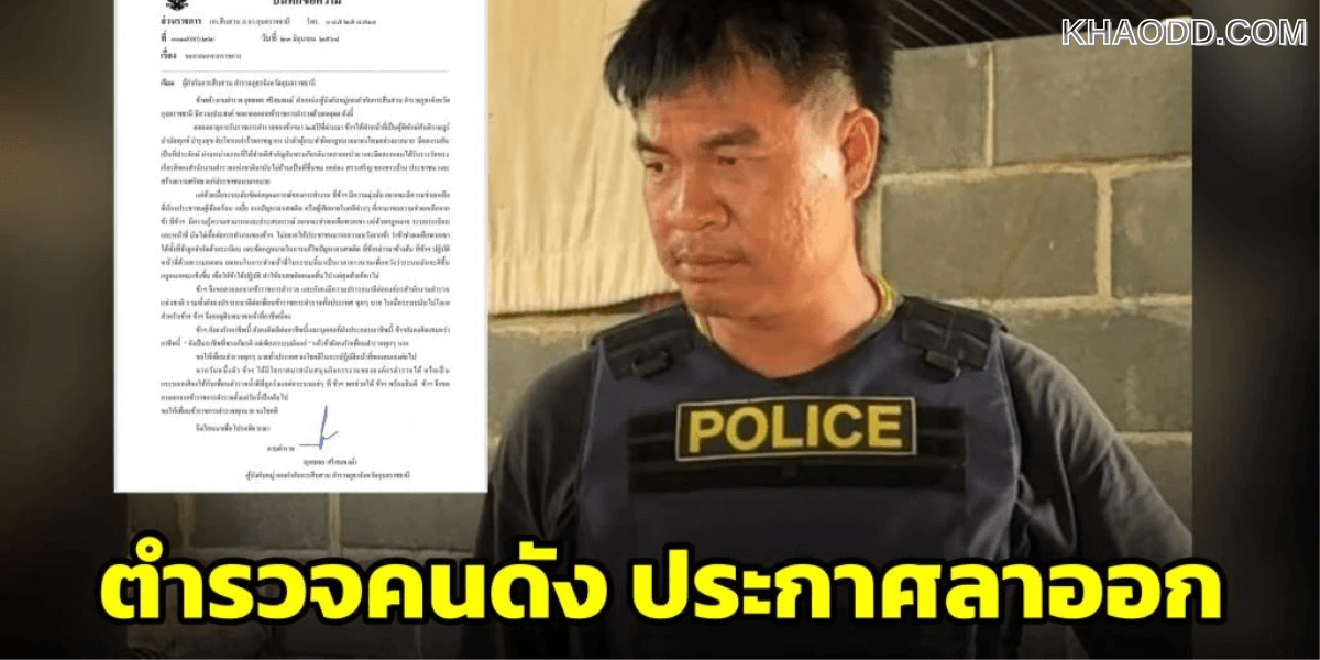 จอนนี่มือปราบ ลาออกจากตำรวจ (3)