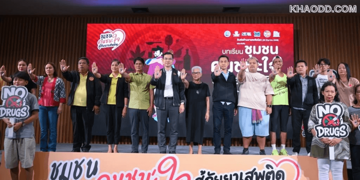 จัดกิจกรรมวันต่อต้านยาเสพติดโลก