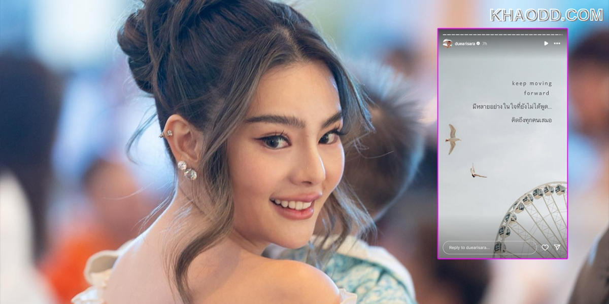 ดิว อริสรา_ เคลื่อนไหวอีกครั้ง คิดถึงทุกคนเสมอ