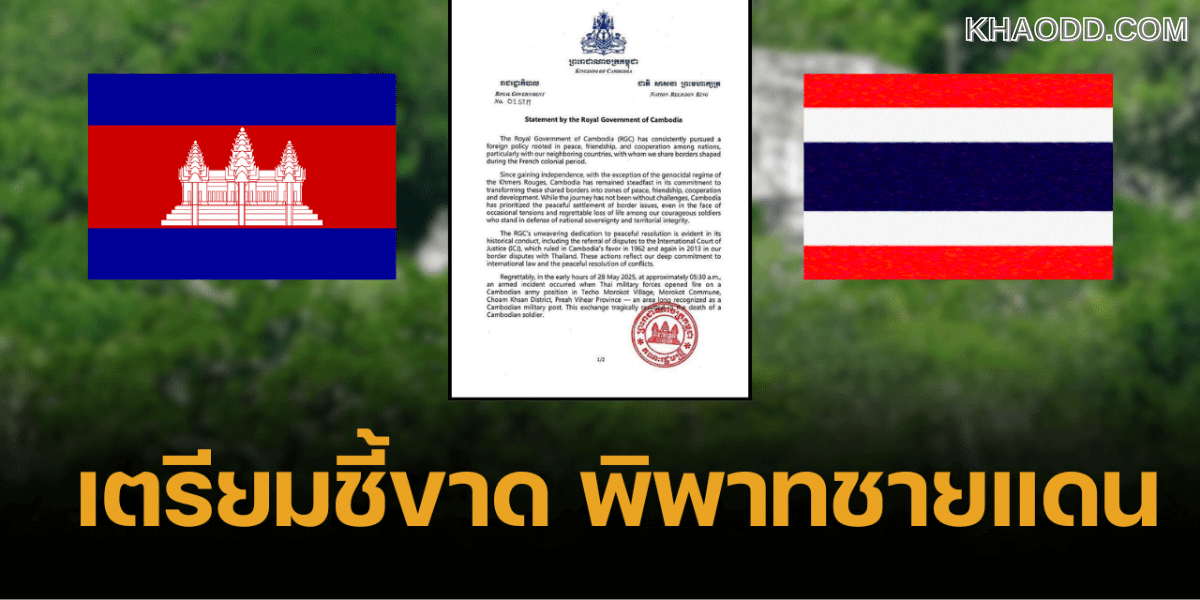 รัฐบาลกัมพูชาออกแถลงการณ์ระบุ