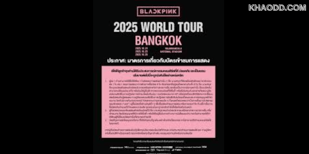 ลุ้นบัตรด่วน! BLACKPINK WORLD TOUR 2025 (2)