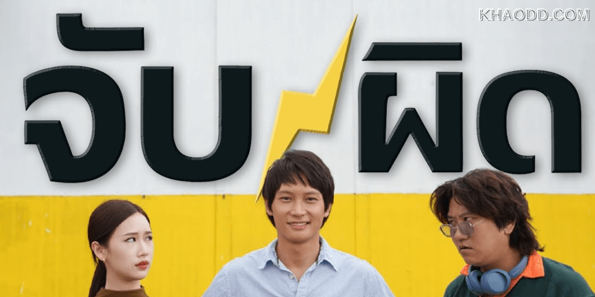 สงคราม ส่งด่วน Mad Unicorn (2)