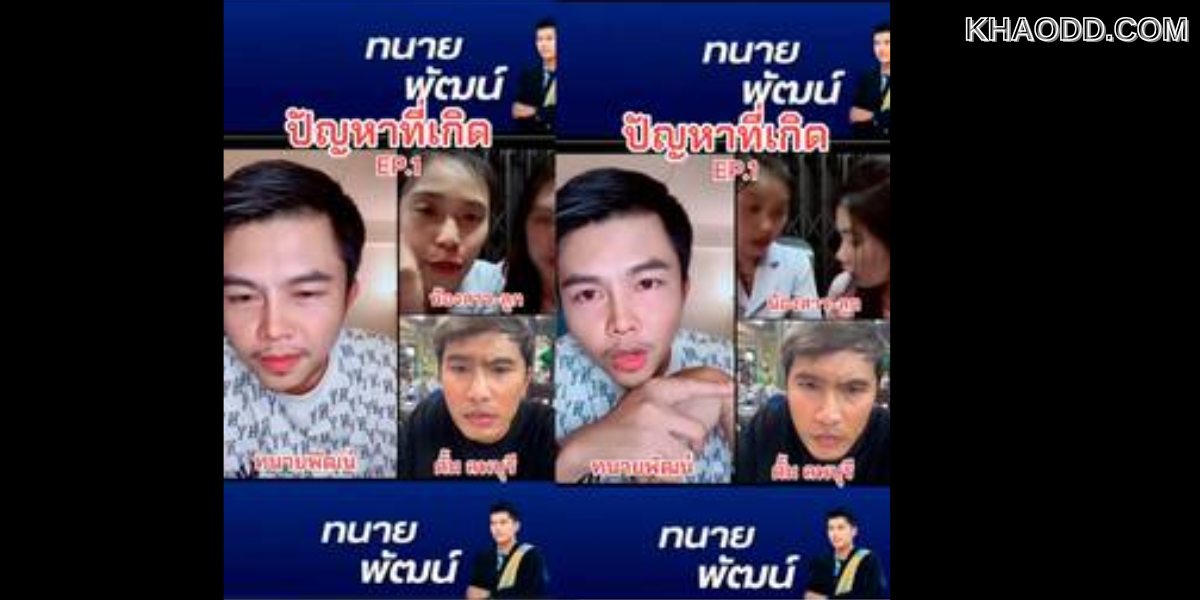 สรุปดราม่า ตั้ม ลพบุรี – ครอบครัว