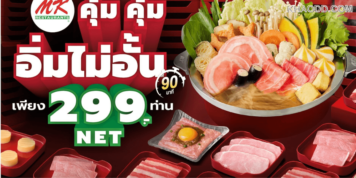สุกี้ตี๋น้อย จัดโปร บุฟเฟ่ต์ 199 บาท (2)