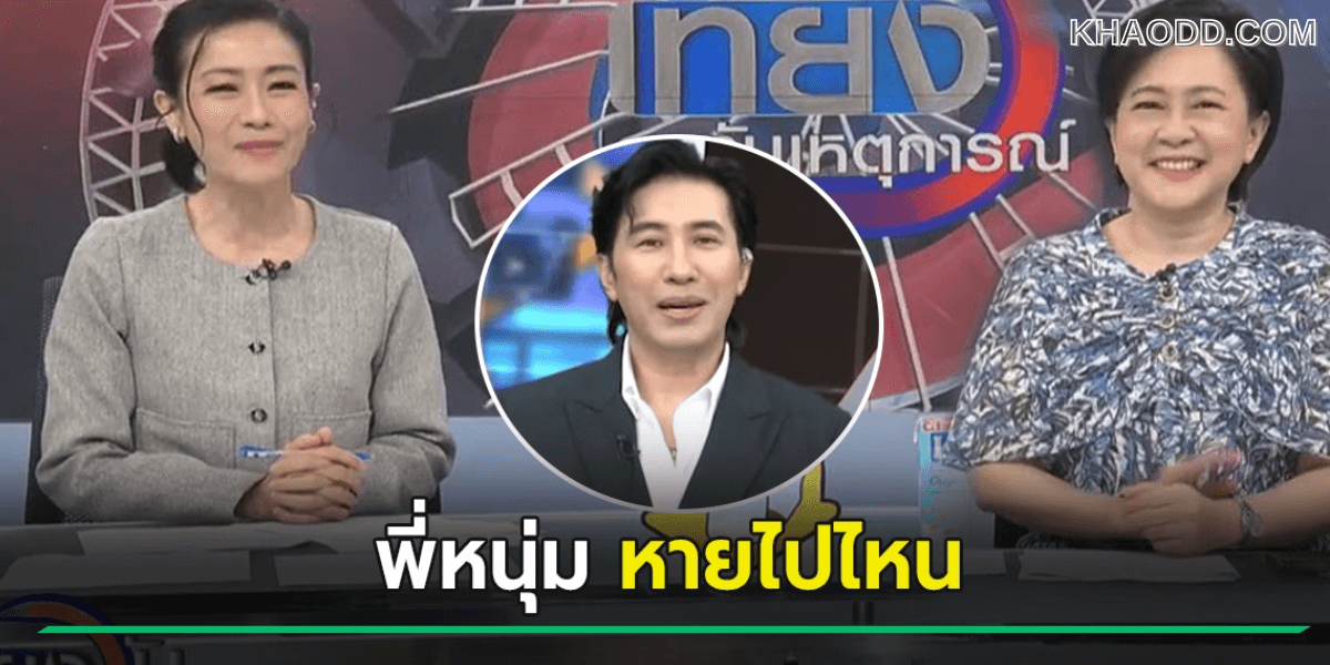 หนุ่ม กรรชัย หลังแอดมิตด่วน ให้ หมวย (2)