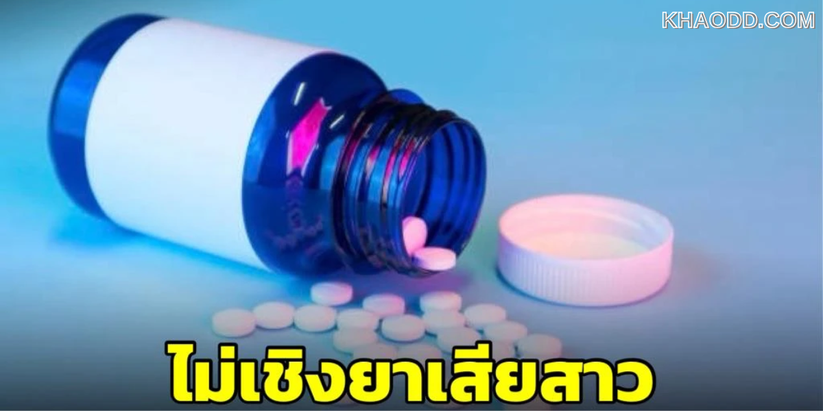หมอเอคนดัง เผยยาที่ “หมอแอร์”