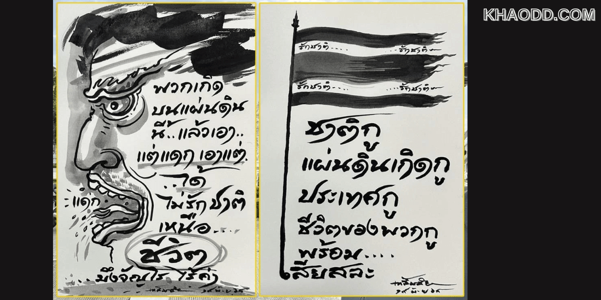 เฉลิมชัย โฆษิตพิพัฒน์_ ซัดแรง! (2)
